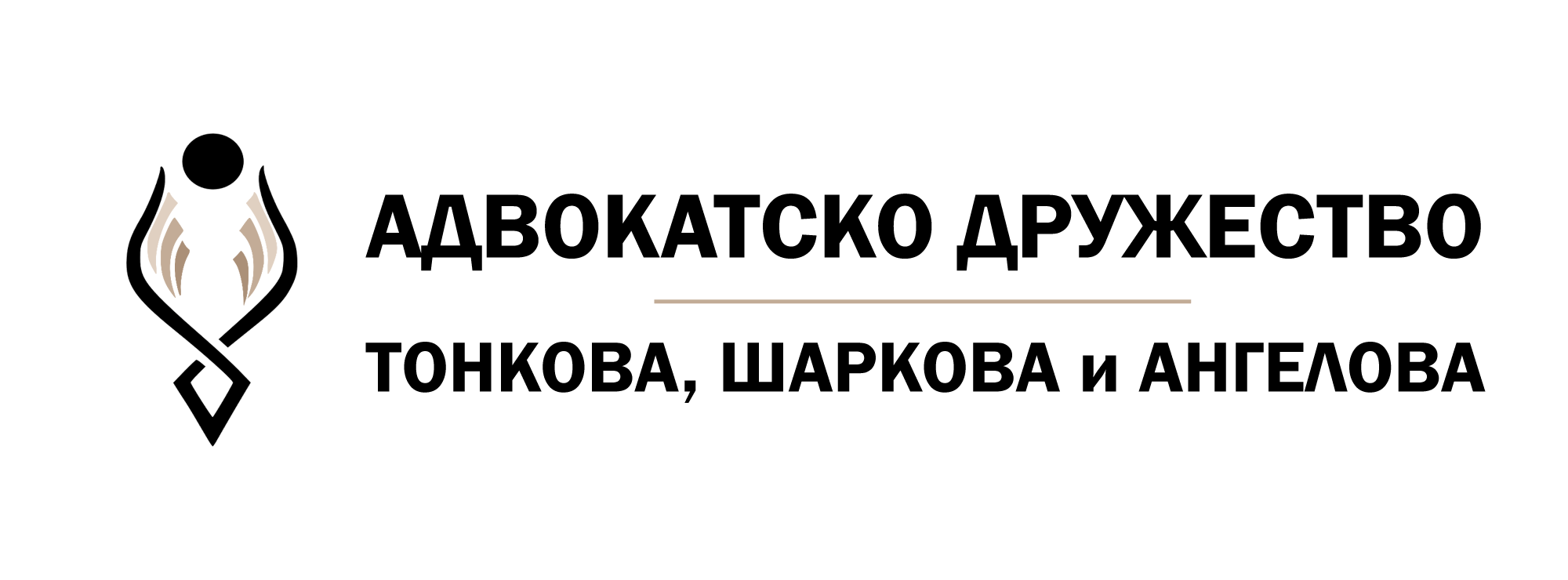 Адвокатско дружество Тонкова, Шаркова и Ангелова